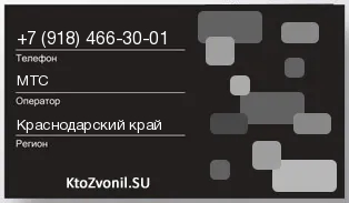 Кто звонил с 9184663001 - регион и оператор